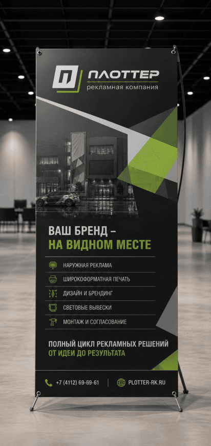 Баннер на мобильном стенде