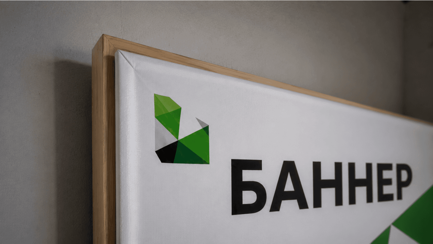 Баннер в каркасе
