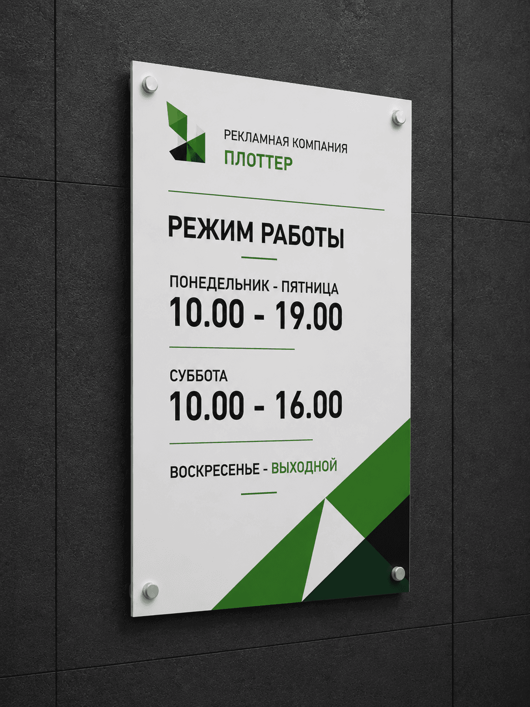 Режим работы